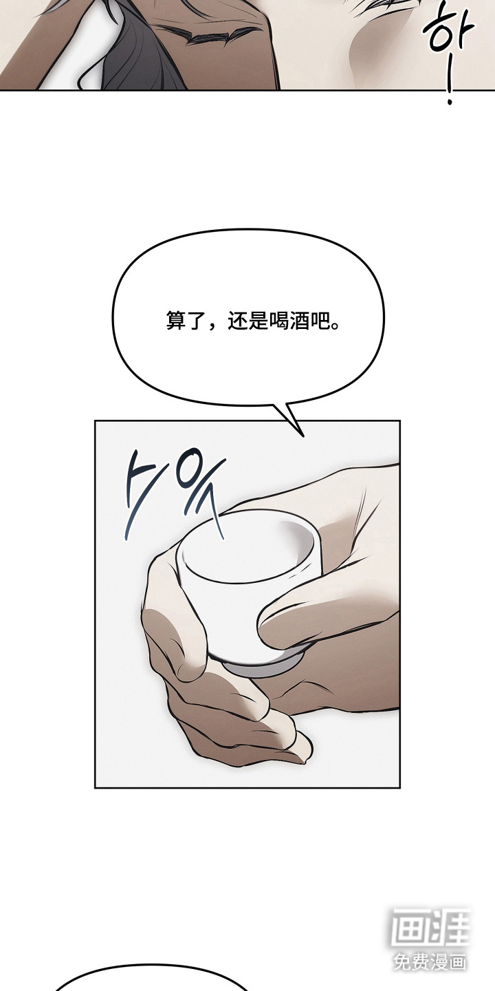 逆命欧米伽漫画-图11