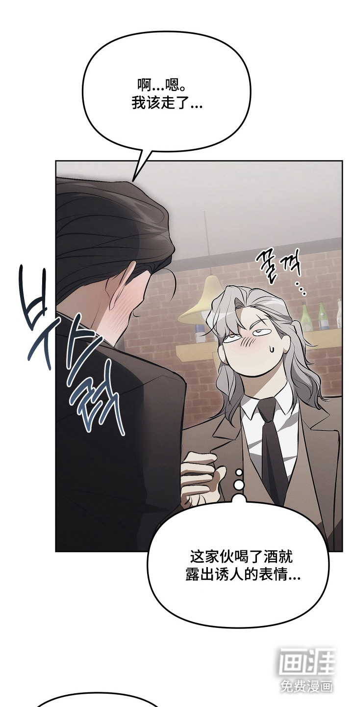 逆命欧米伽漫画-图17