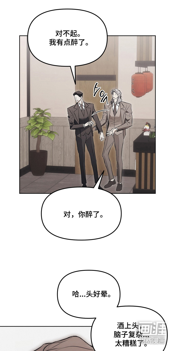 逆命欧米伽漫画-图21