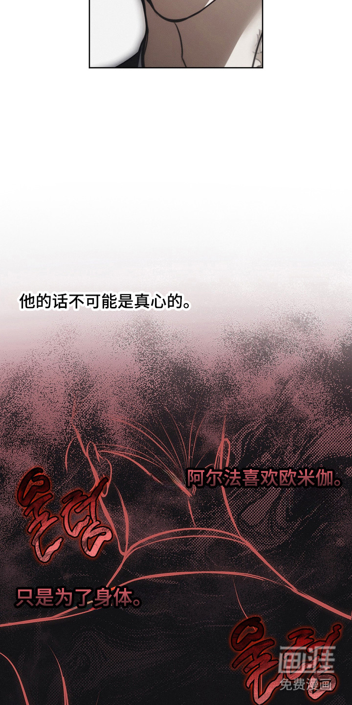 逆命欧米伽漫画-图24