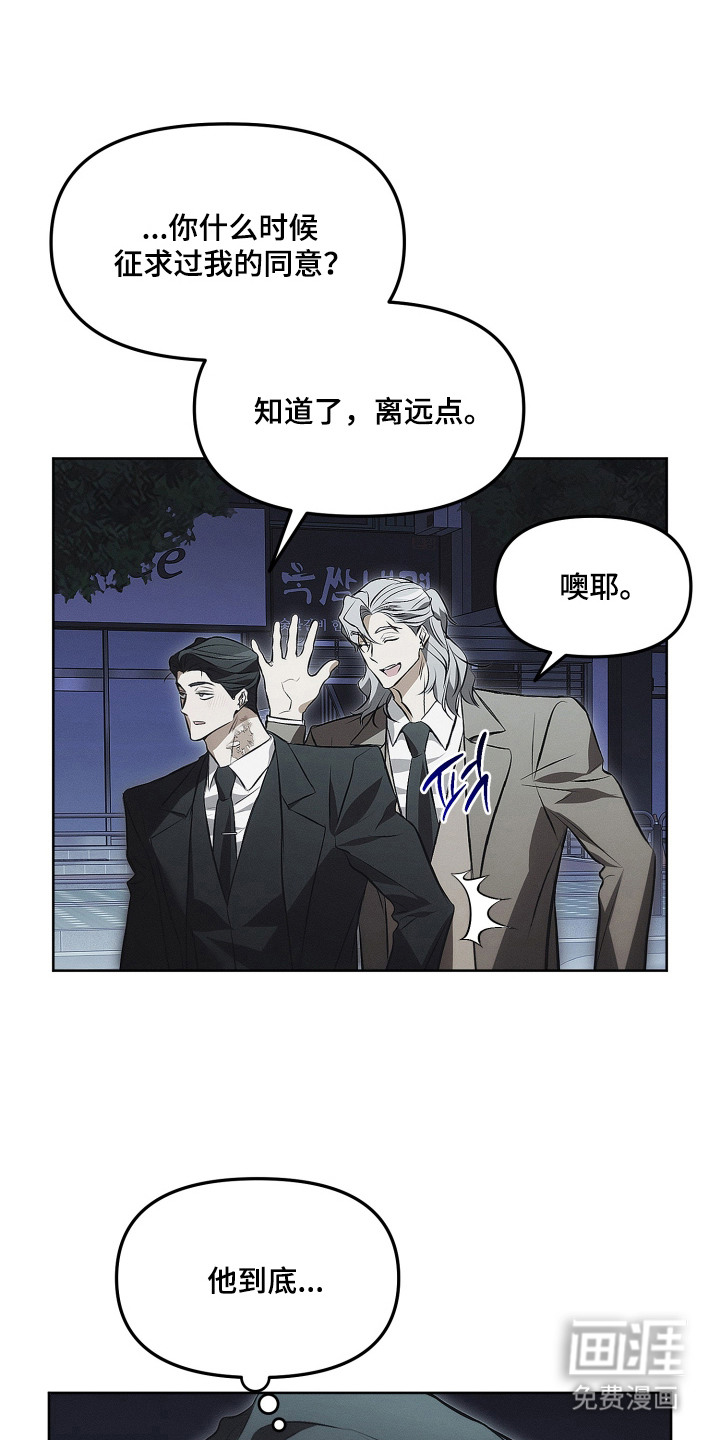 逆命欧米伽漫画-图3