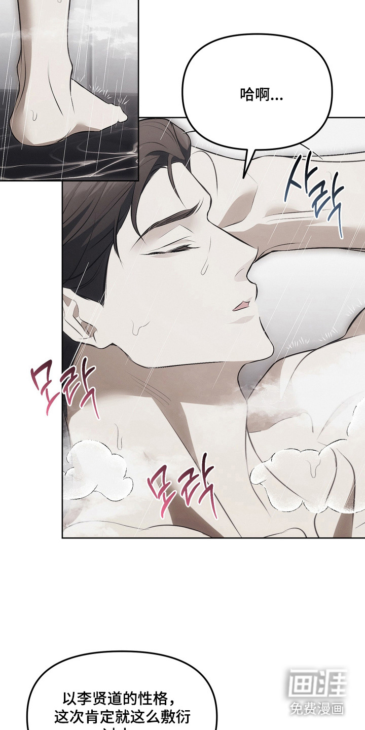 逆命欧米伽漫画-图8