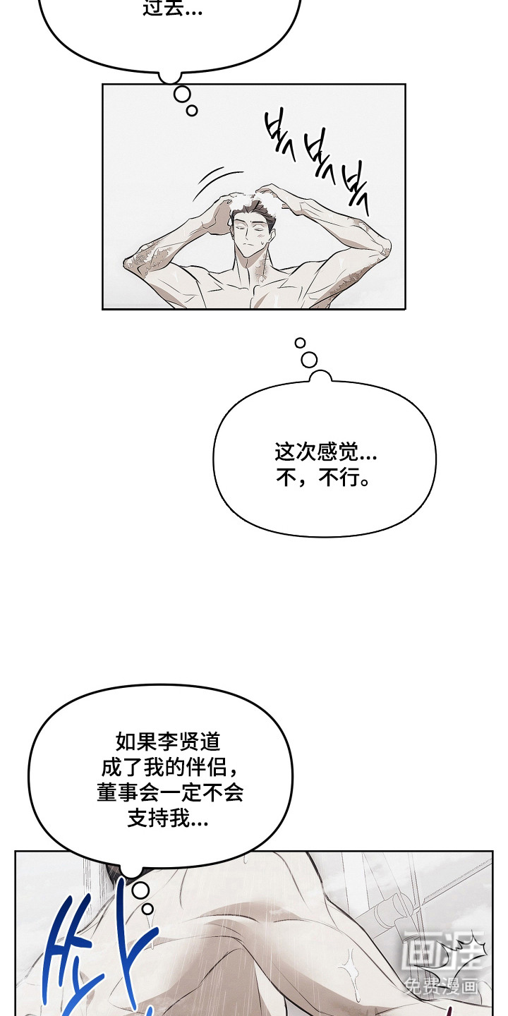 逆命欧米伽漫画-图9