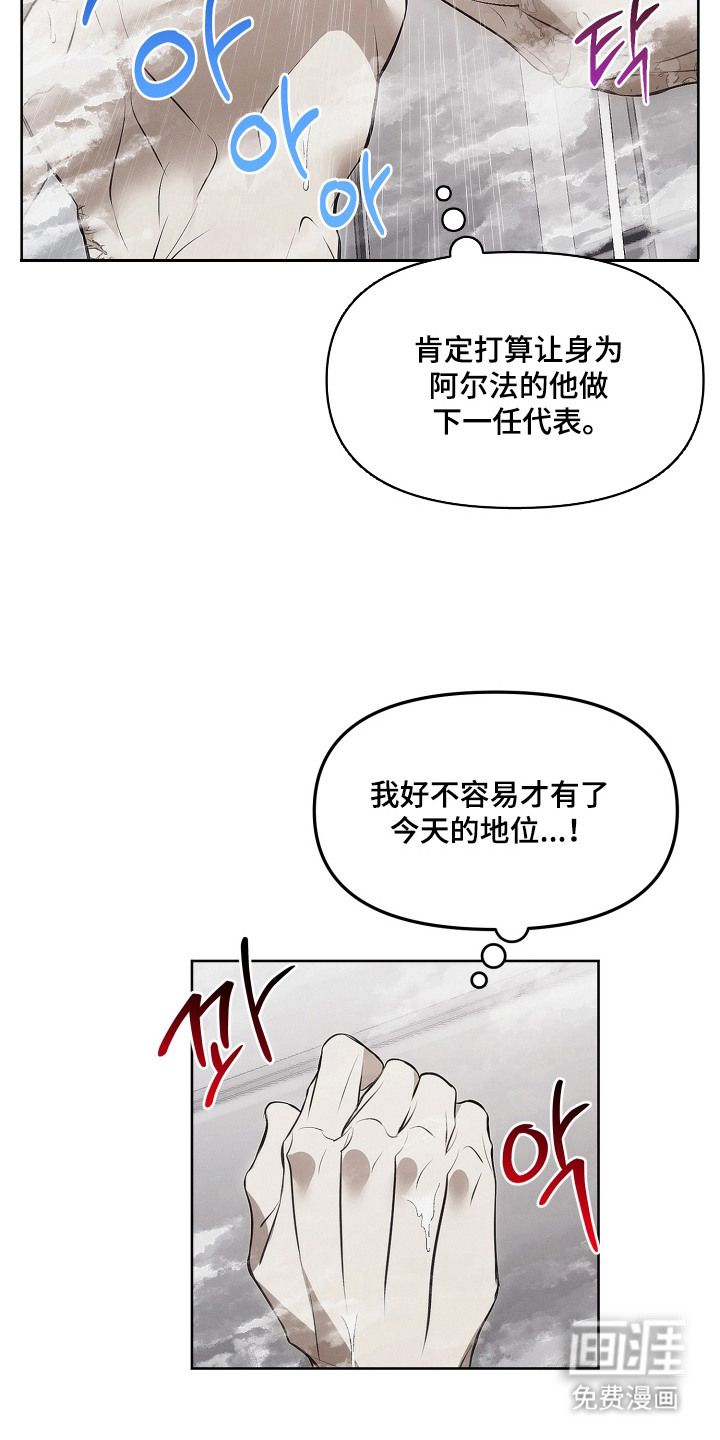 逆命欧米伽漫画-图10