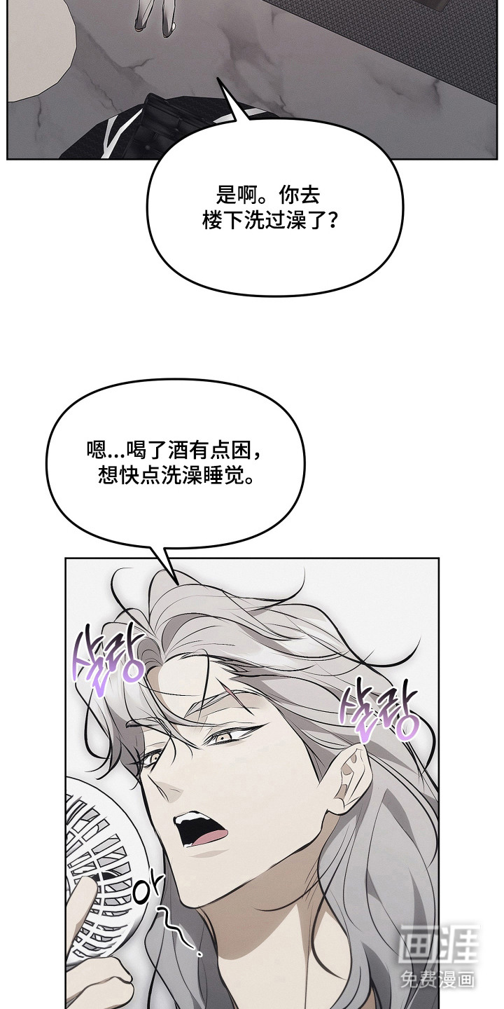 逆命欧米伽漫画-图13