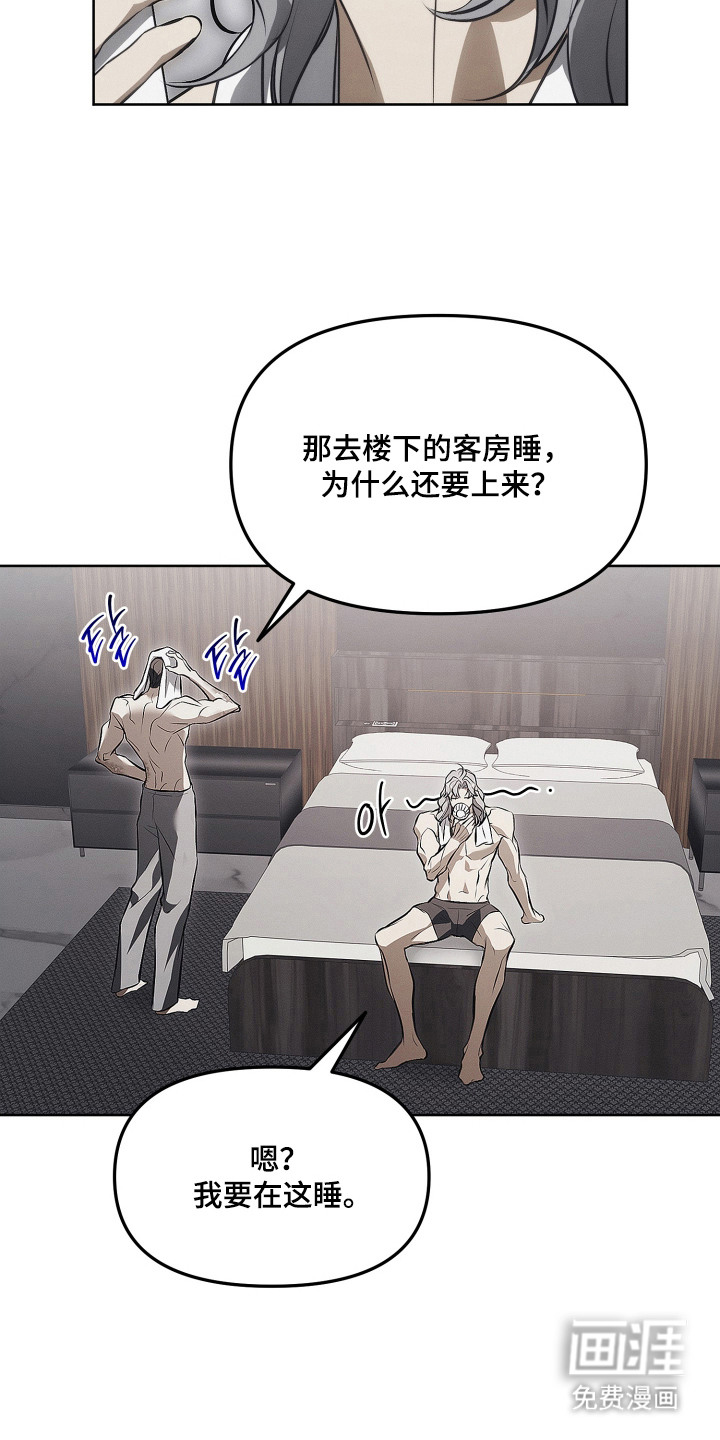 逆命欧米伽漫画-图14