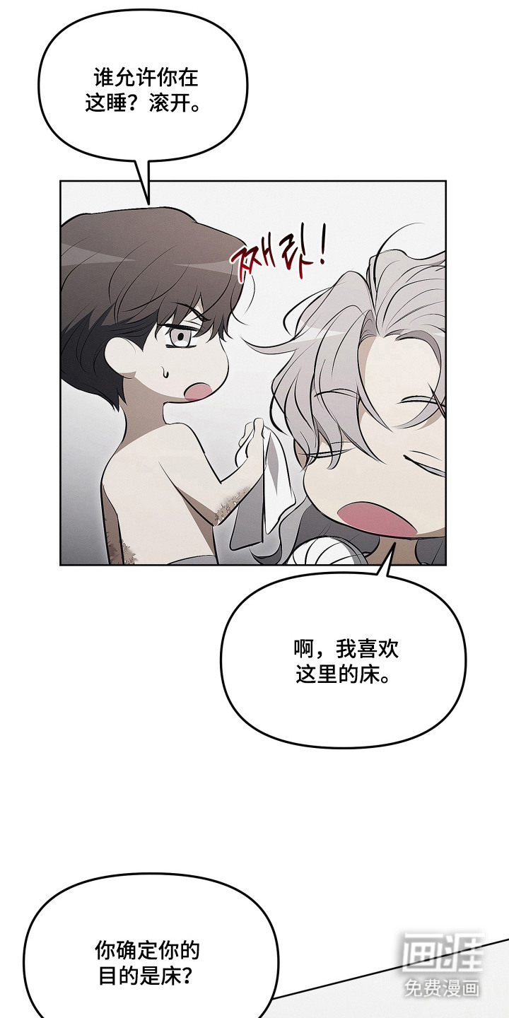 逆命欧米伽漫画-图15