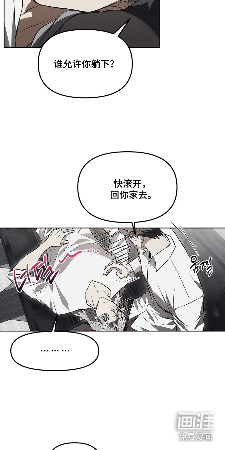 逆命欧米伽漫画-图5