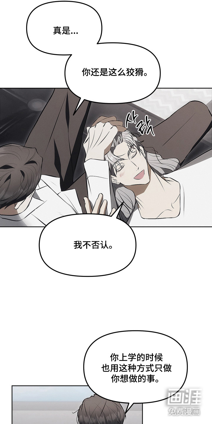 逆命欧米伽漫画-图10