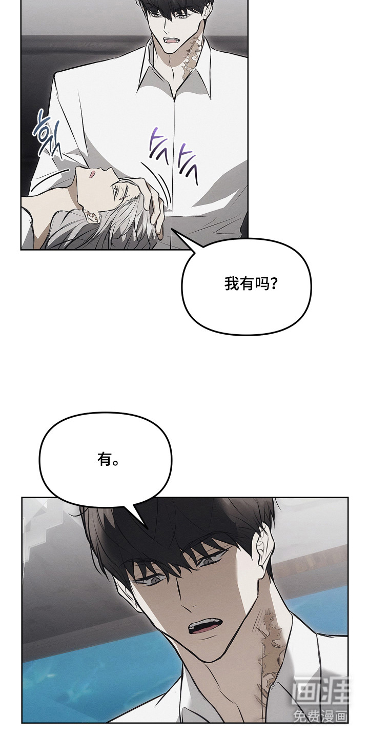 逆命欧米伽漫画-图11