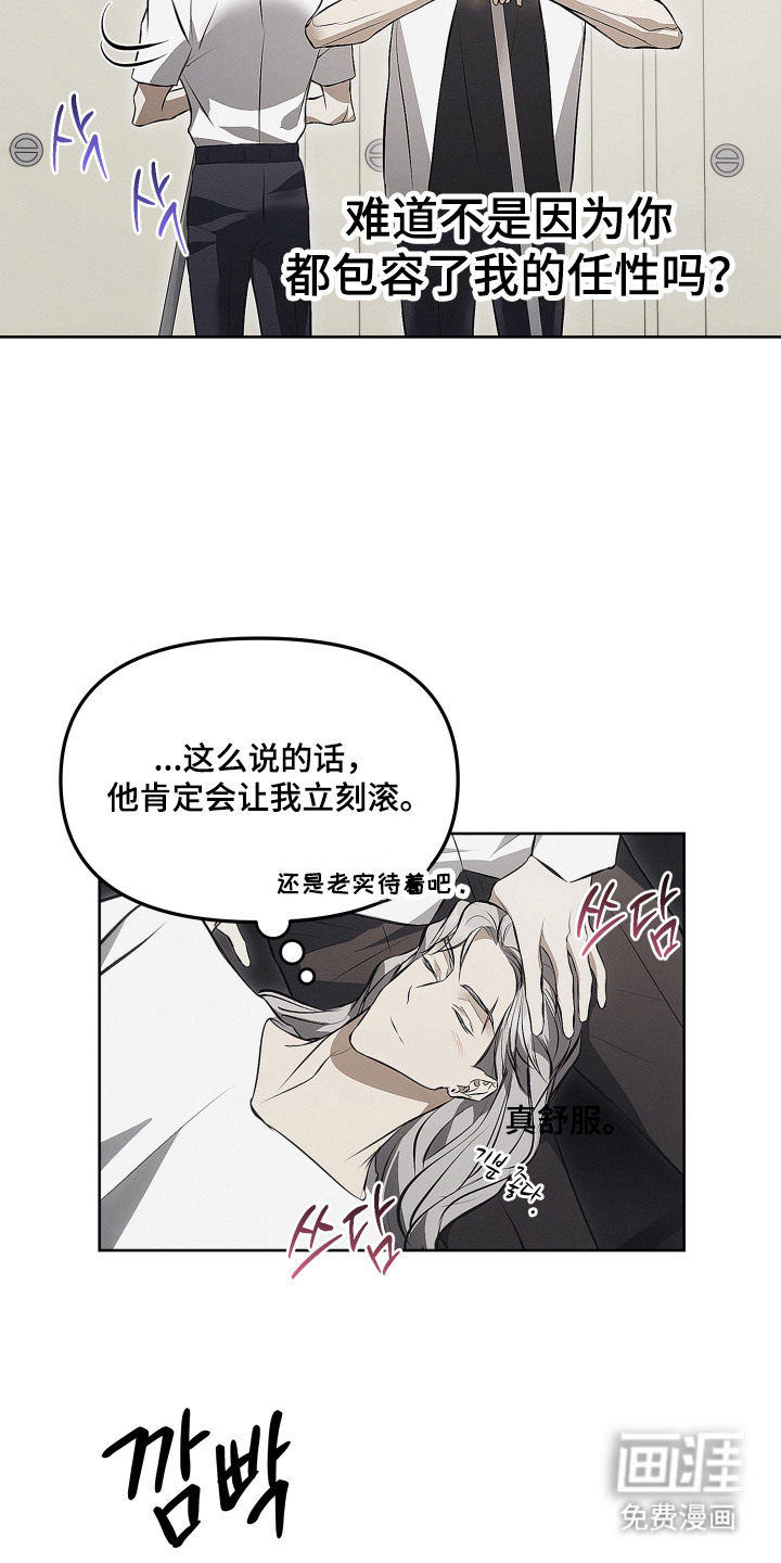 逆命欧米伽漫画-图15