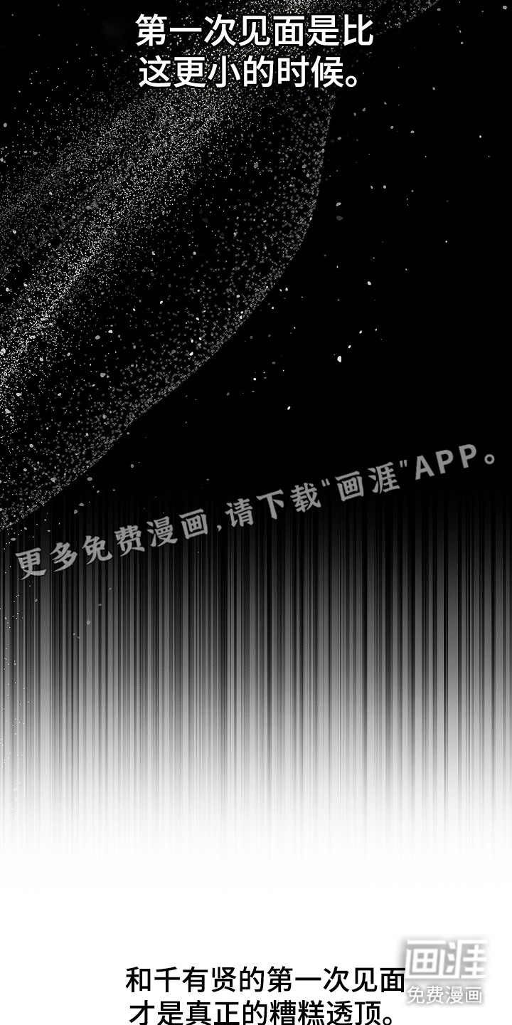 逆命欧米伽漫画-图17