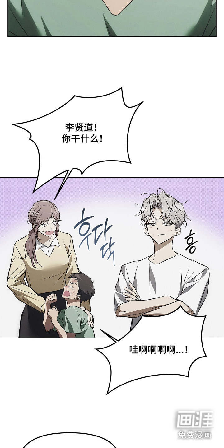 逆命欧米伽漫画-图21