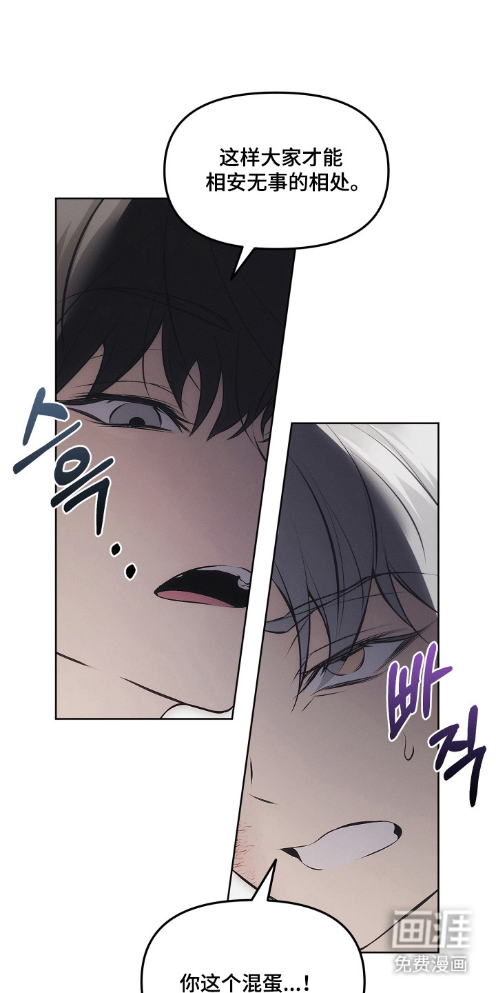 逆命欧米伽漫画-图11