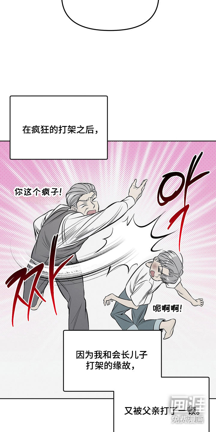 逆命欧米伽漫画-图12