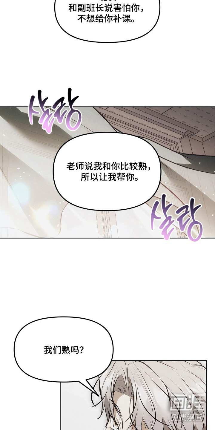 逆命欧米伽漫画-图21