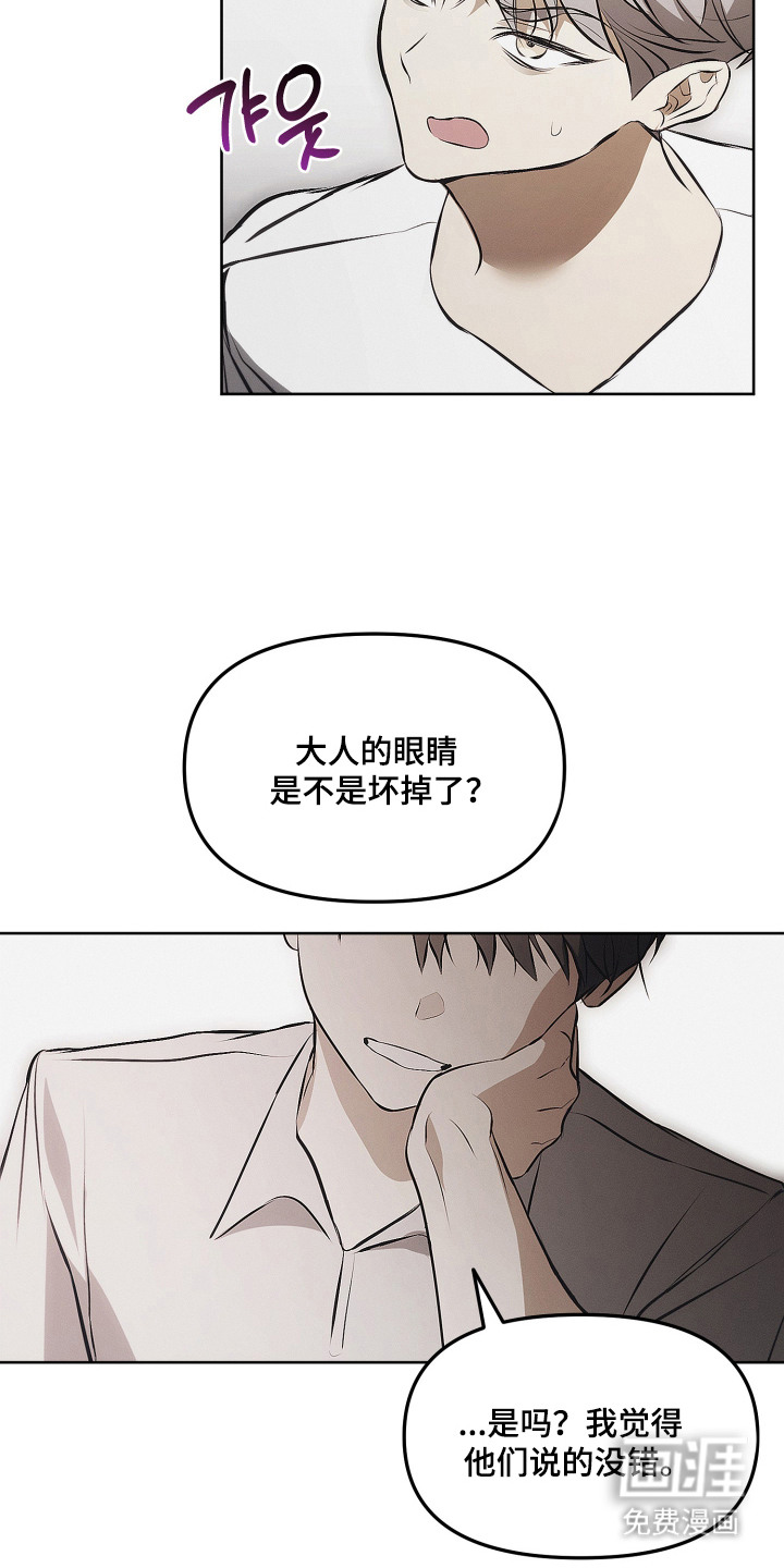 逆命欧米伽漫画-图22