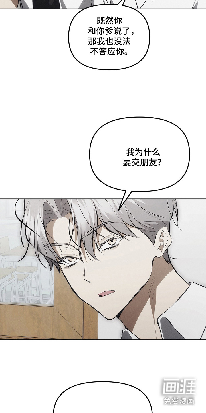 逆命欧米伽漫画-图5
