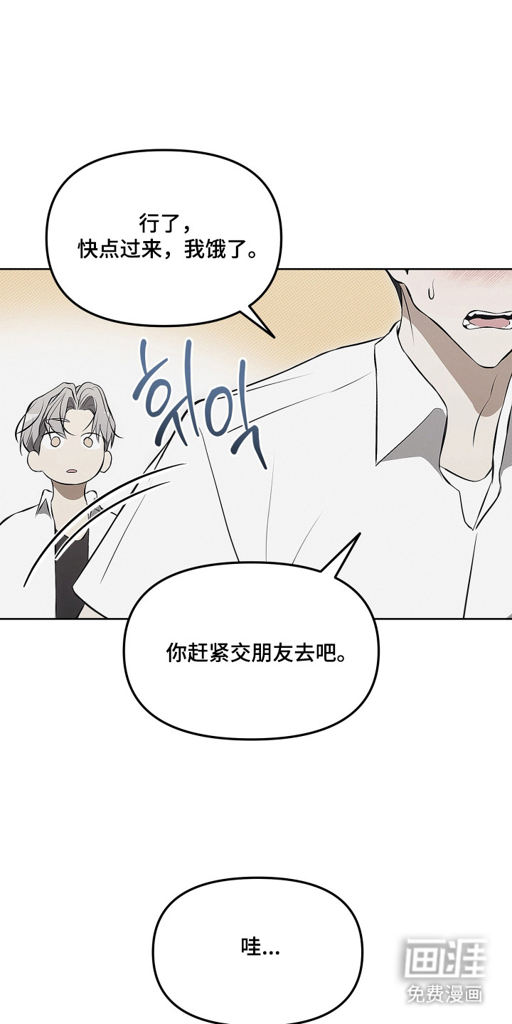 逆命欧米伽漫画-图9