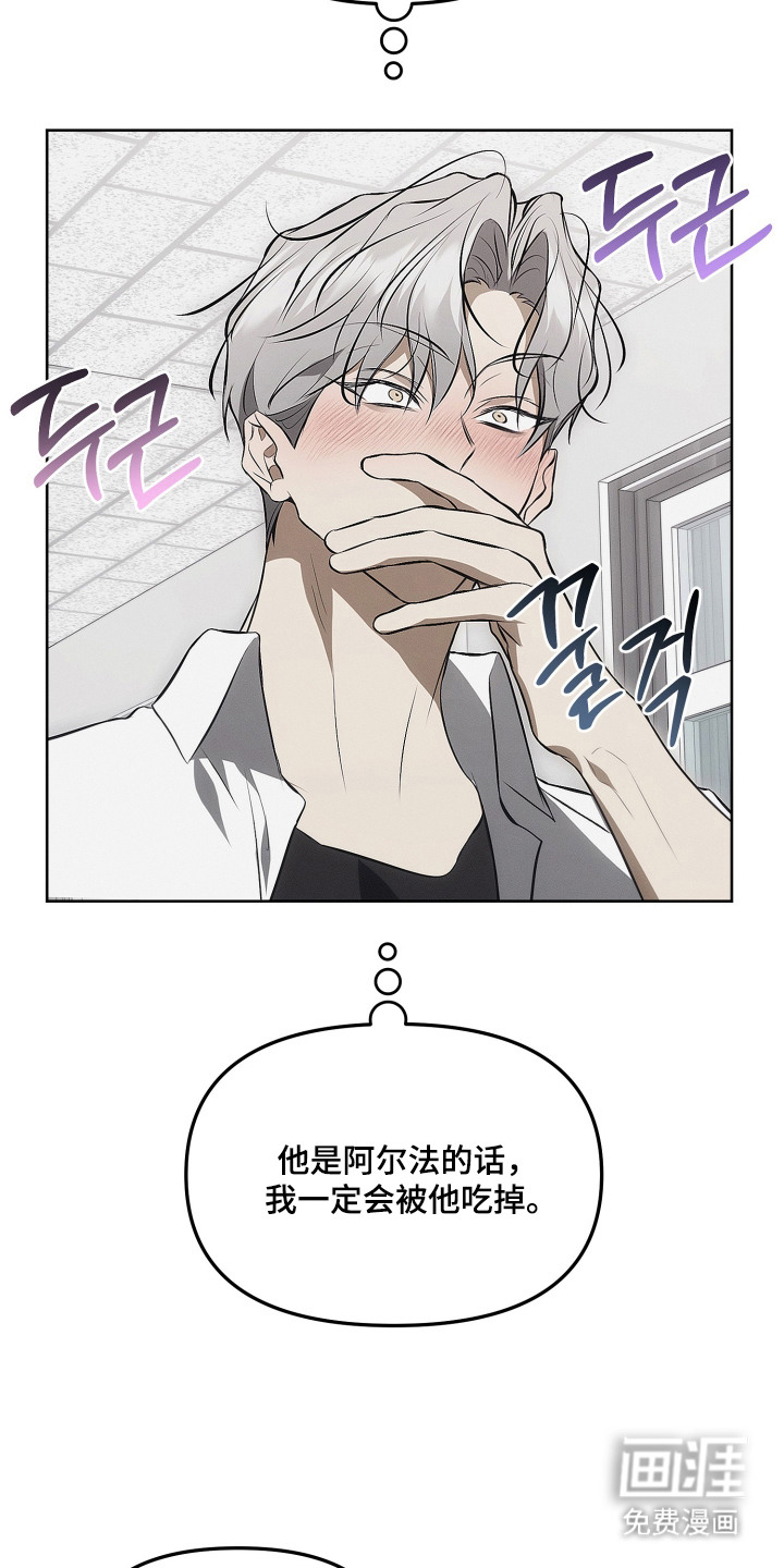 逆命欧米伽漫画-图10