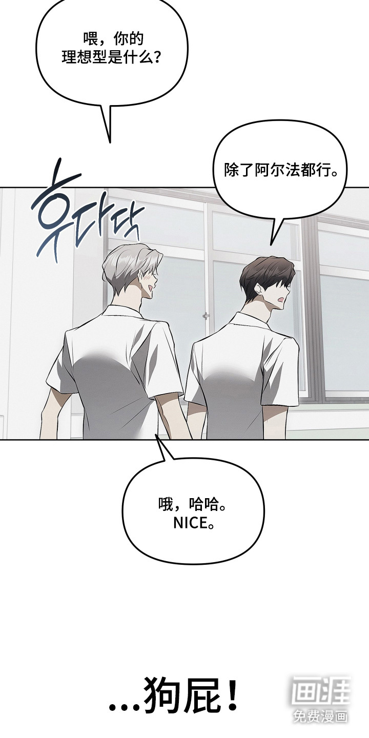 逆命欧米伽漫画-图11
