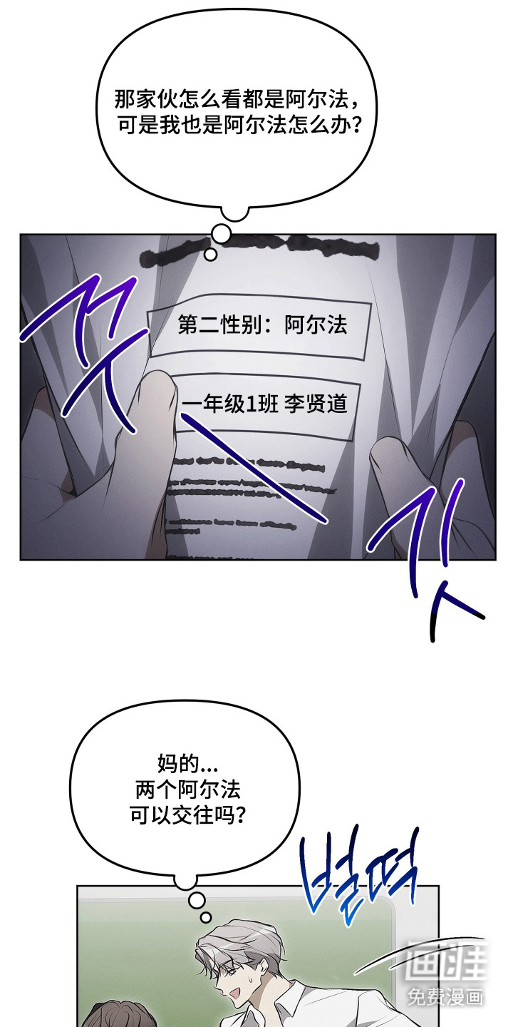 逆命欧米伽漫画-图13