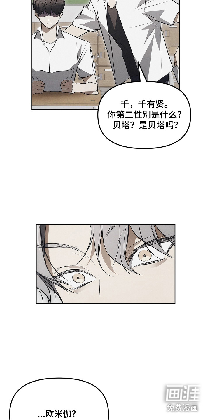 逆命欧米伽漫画-图14