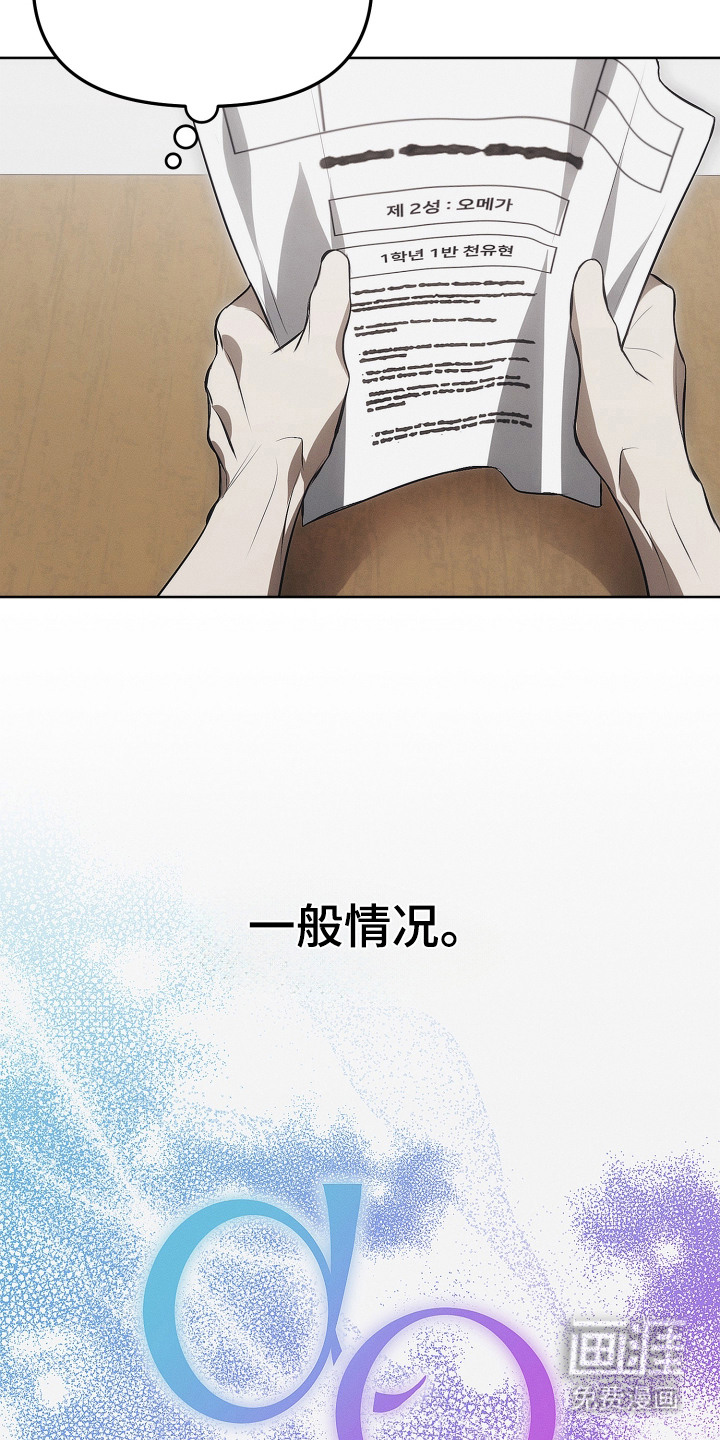 逆命欧米伽漫画-图15