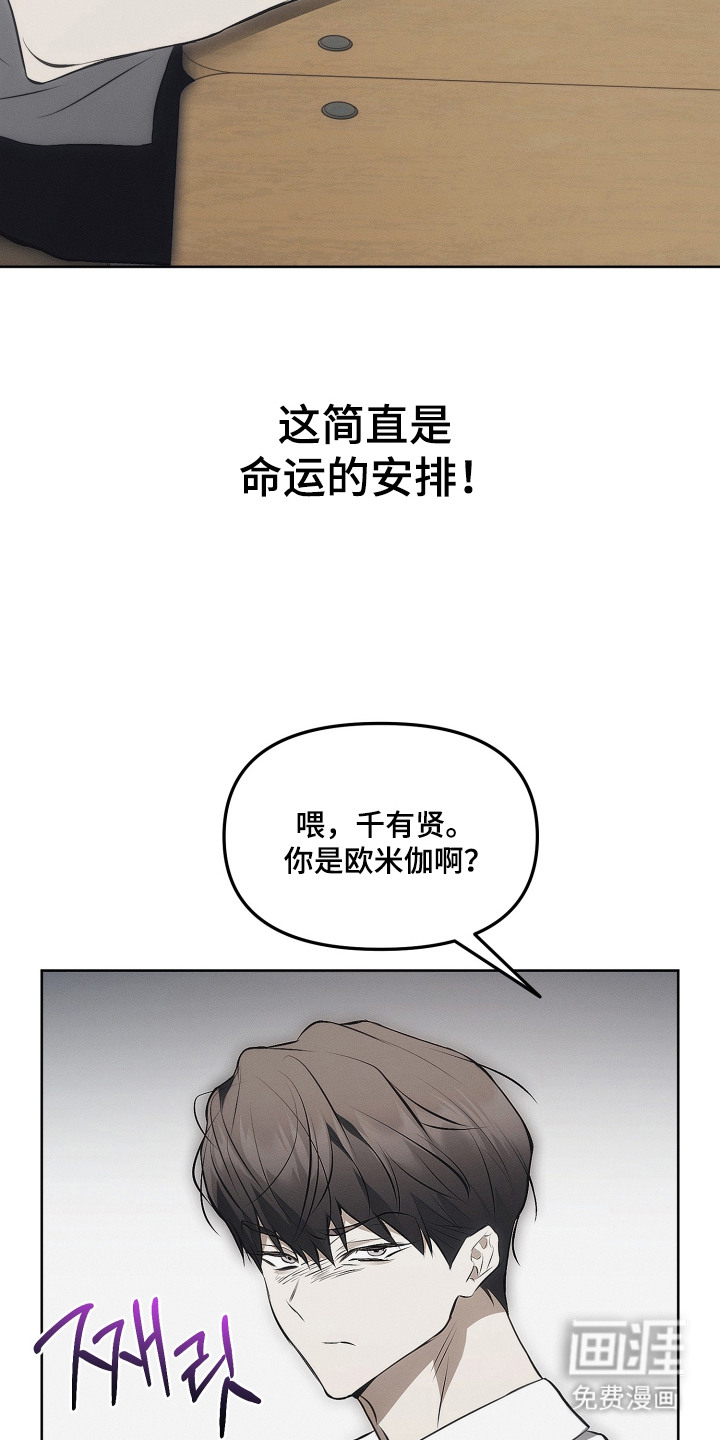 逆命欧米伽漫画-图20