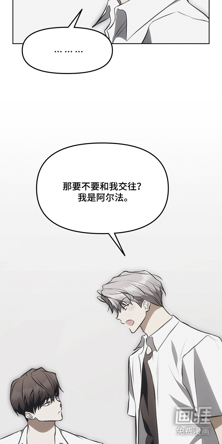 逆命欧米伽漫画-图21