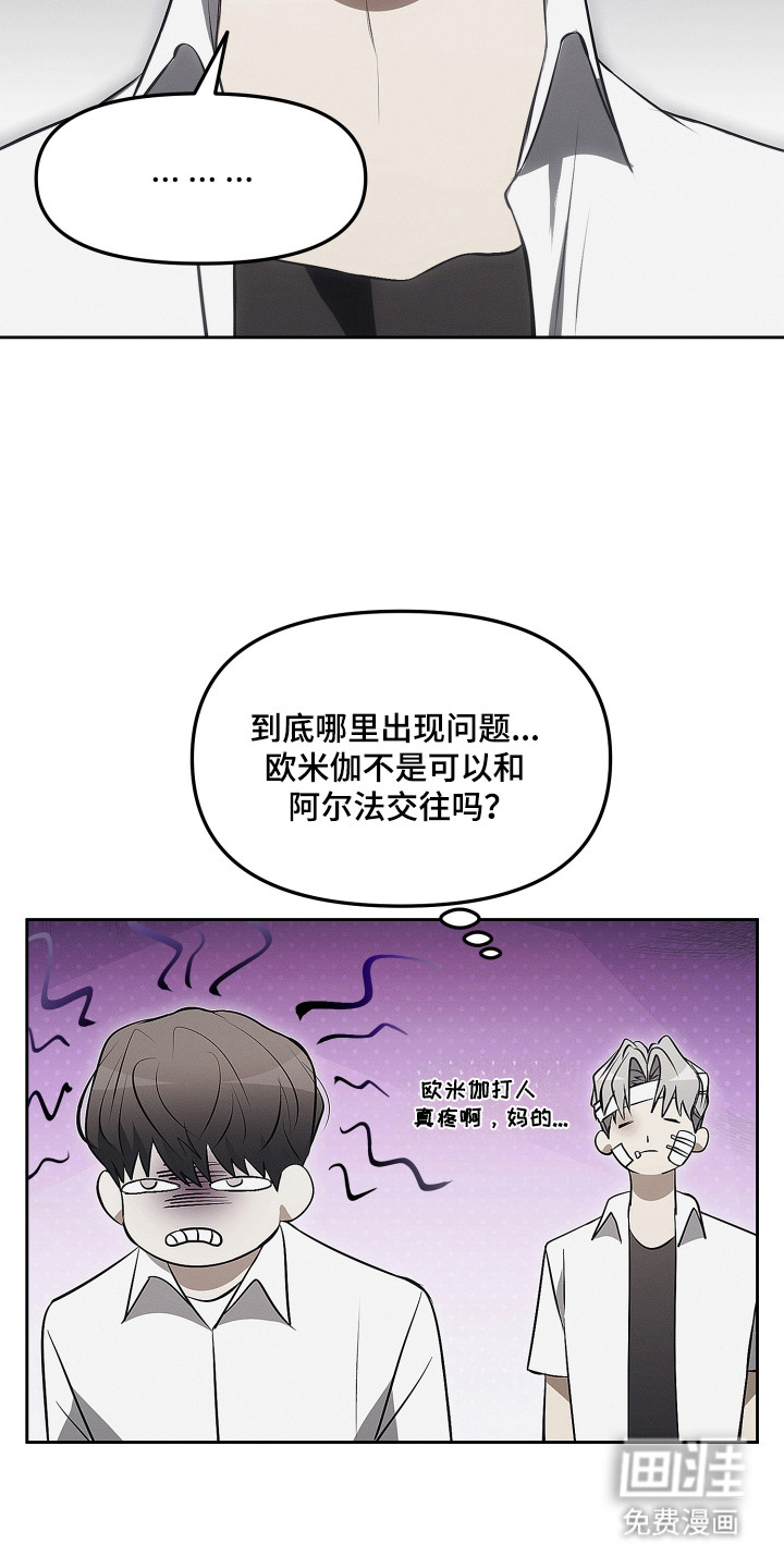 逆命欧米伽漫画-图24