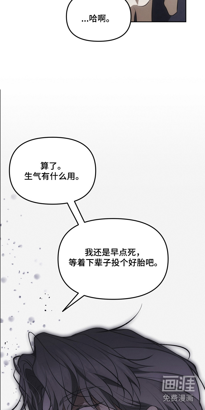 逆命欧米伽漫画-图7