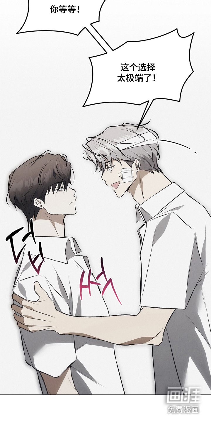 逆命欧米伽漫画-图11