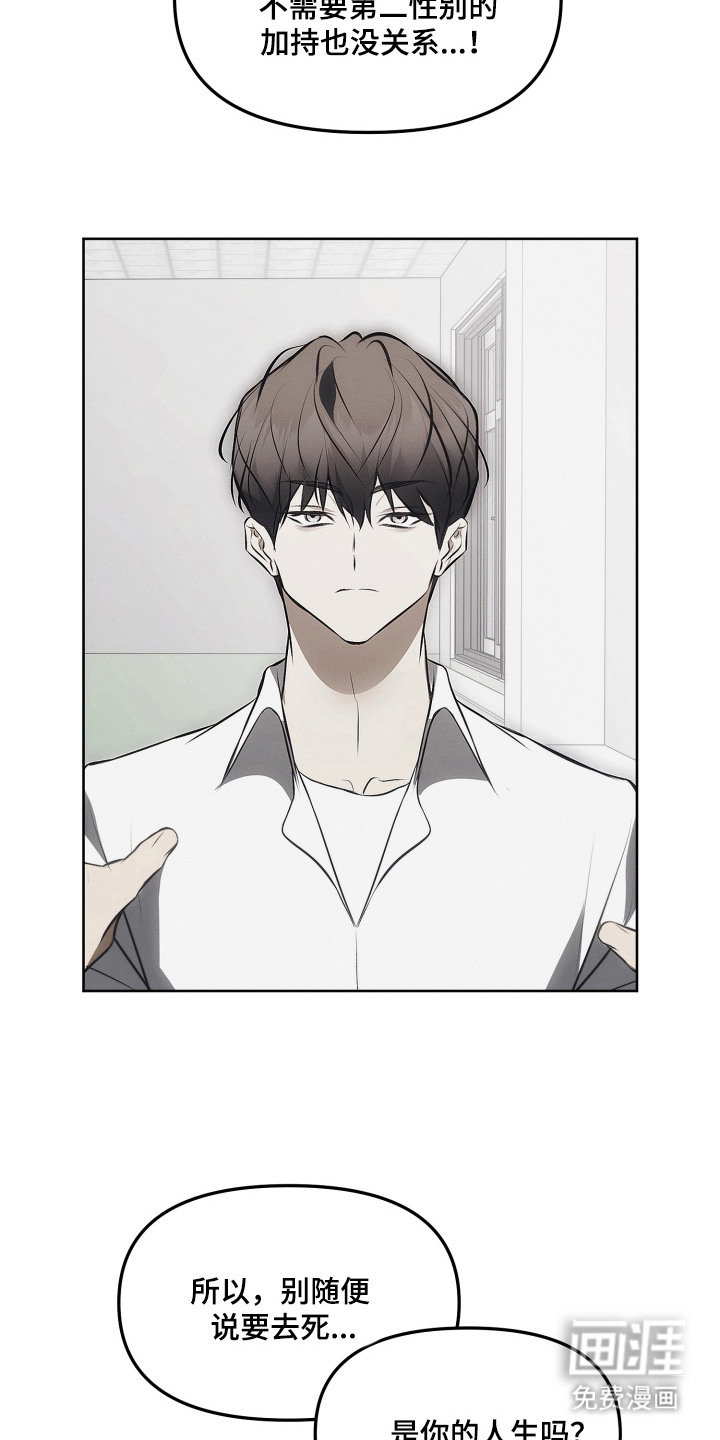 逆命欧米伽漫画-图13