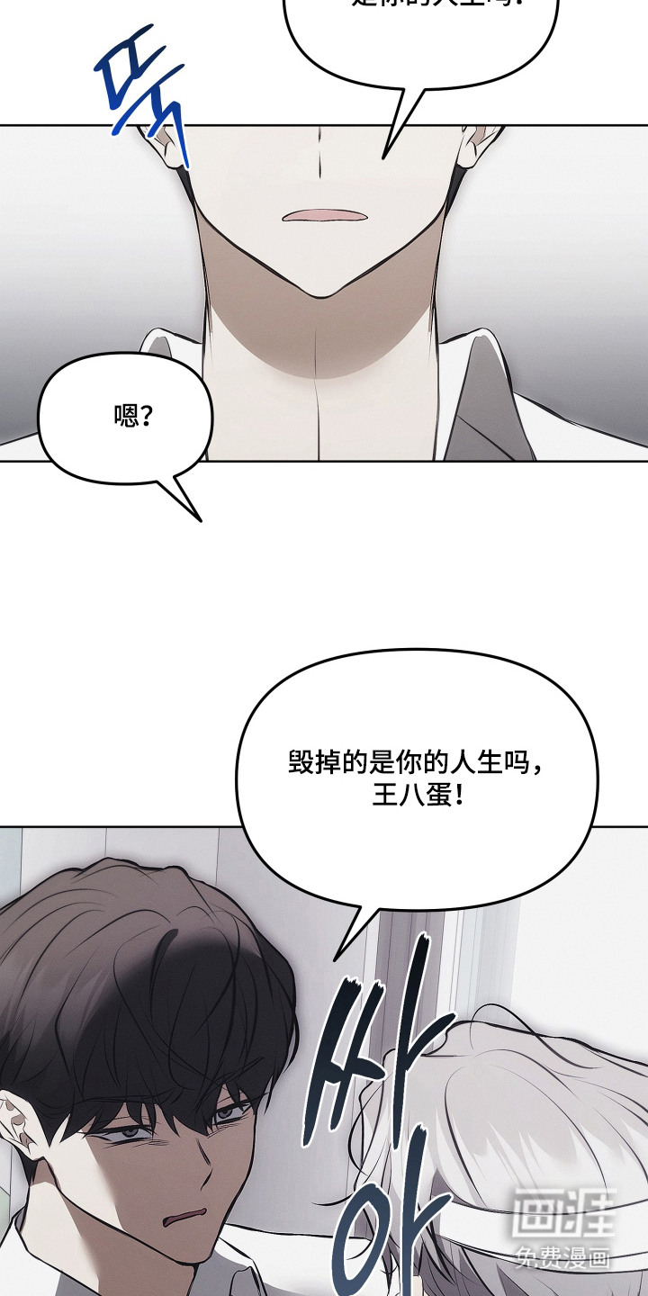逆命欧米伽漫画-图14