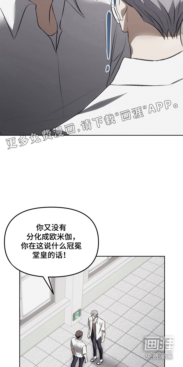 逆命欧米伽漫画-图15