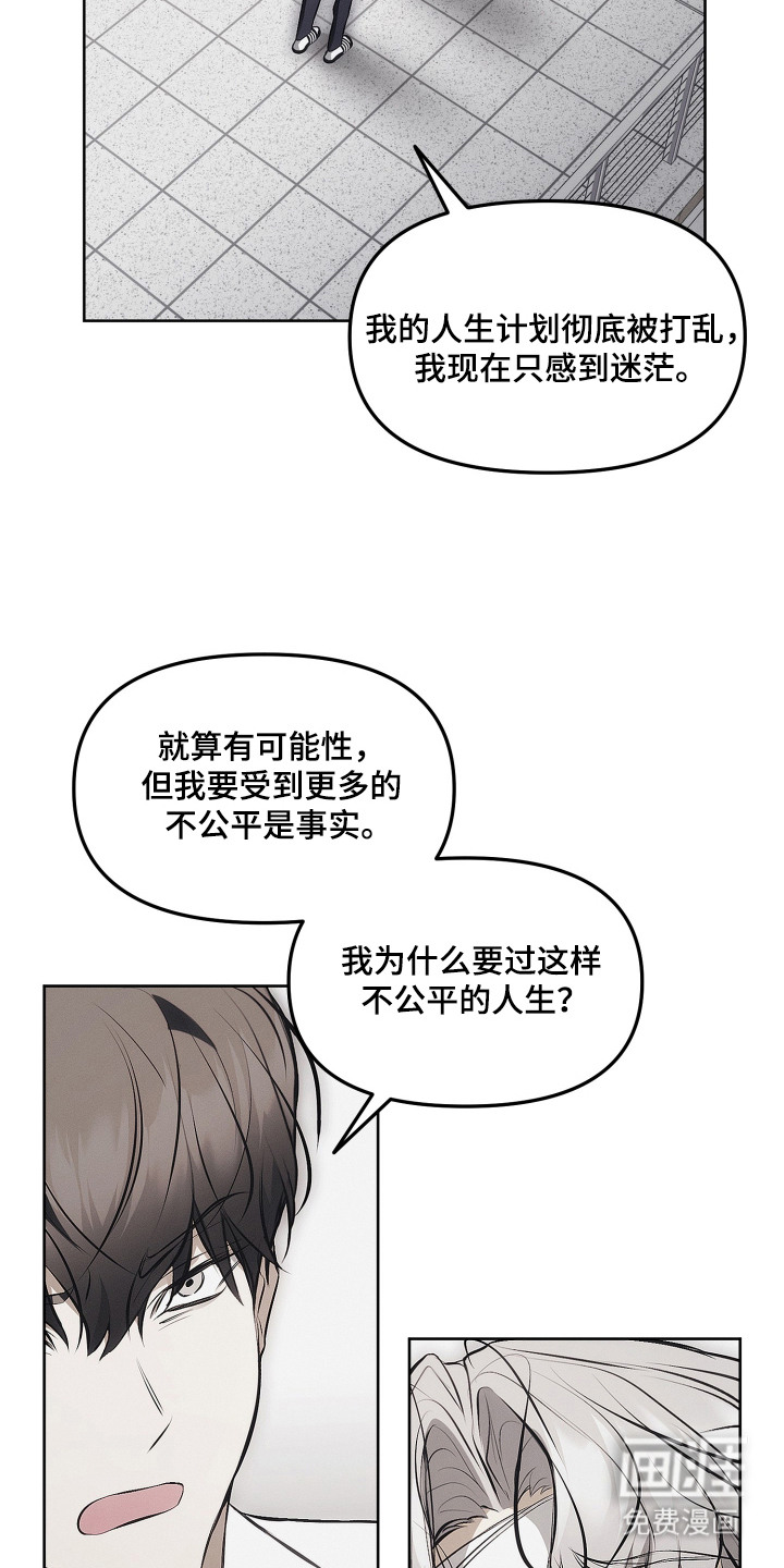 逆命欧米伽漫画-图16