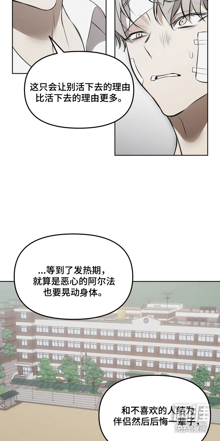 逆命欧米伽漫画-图17