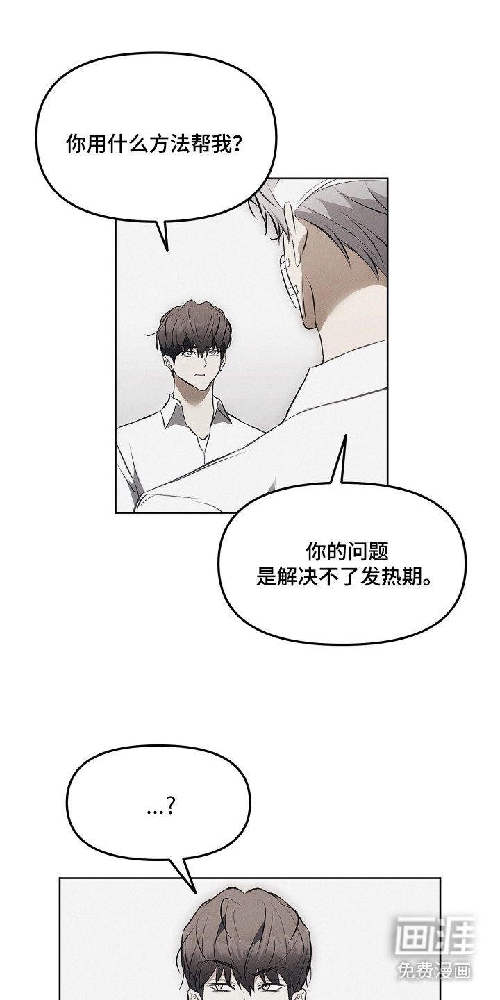 逆命欧米伽漫画-图20