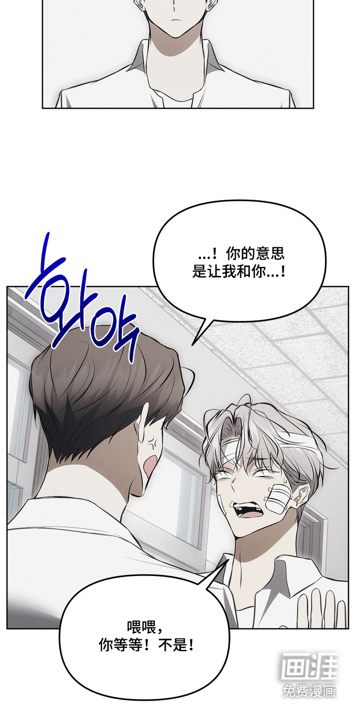 逆命欧米伽漫画-图21