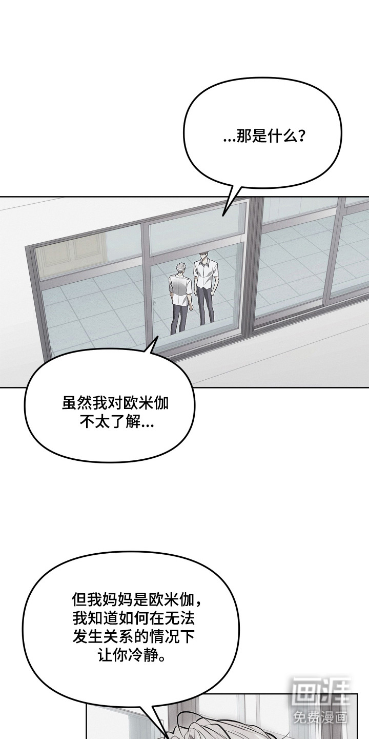 逆命欧米伽漫画-图22