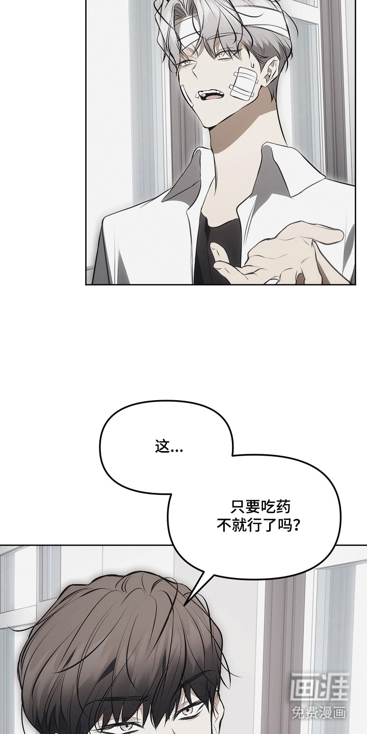 逆命欧米伽漫画-图23