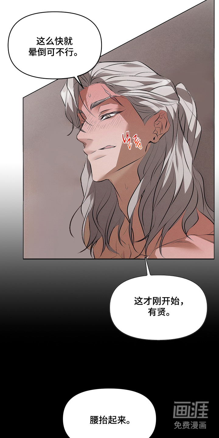 逆命欧米伽漫画-图4