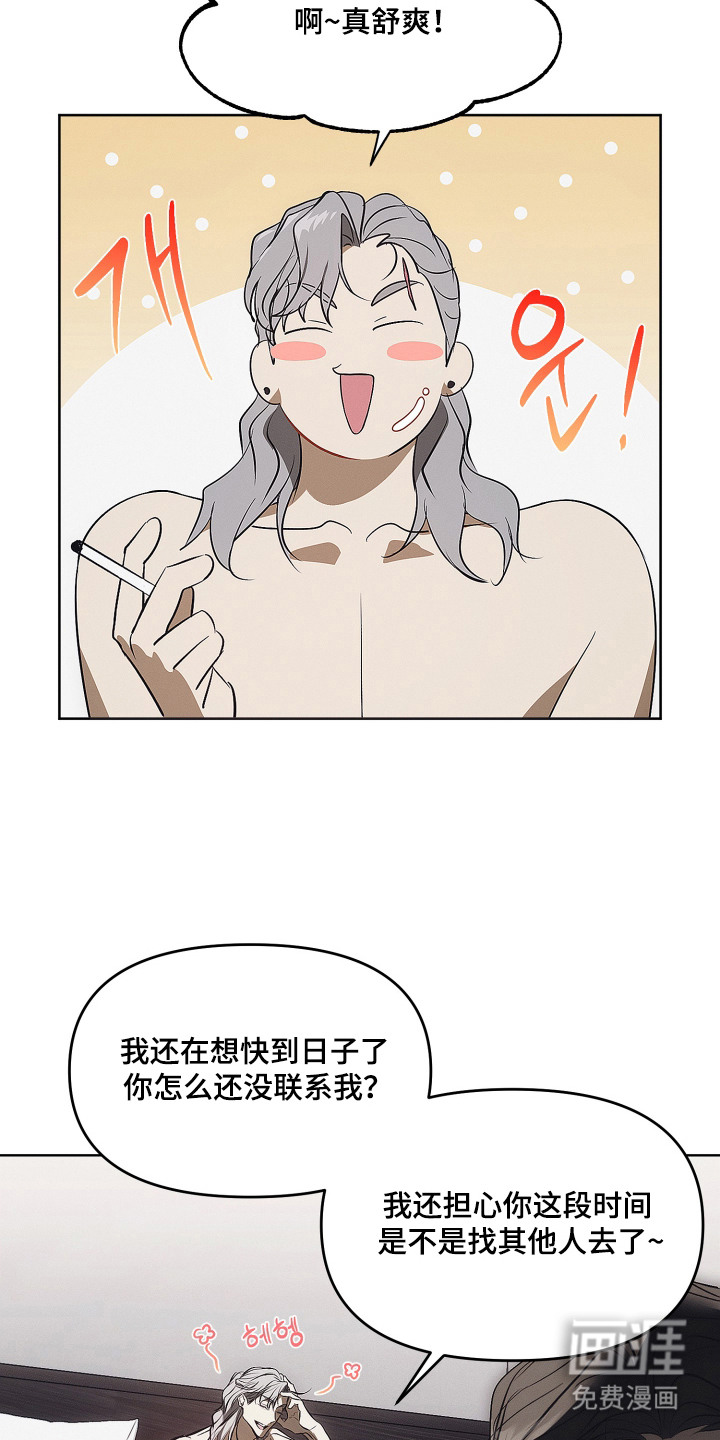 逆命欧米伽漫画-图6