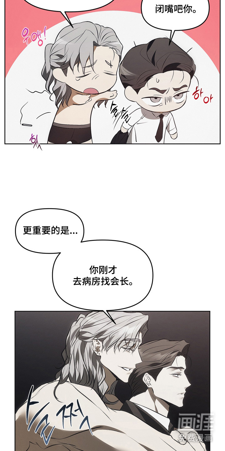 逆命欧米伽漫画-图9