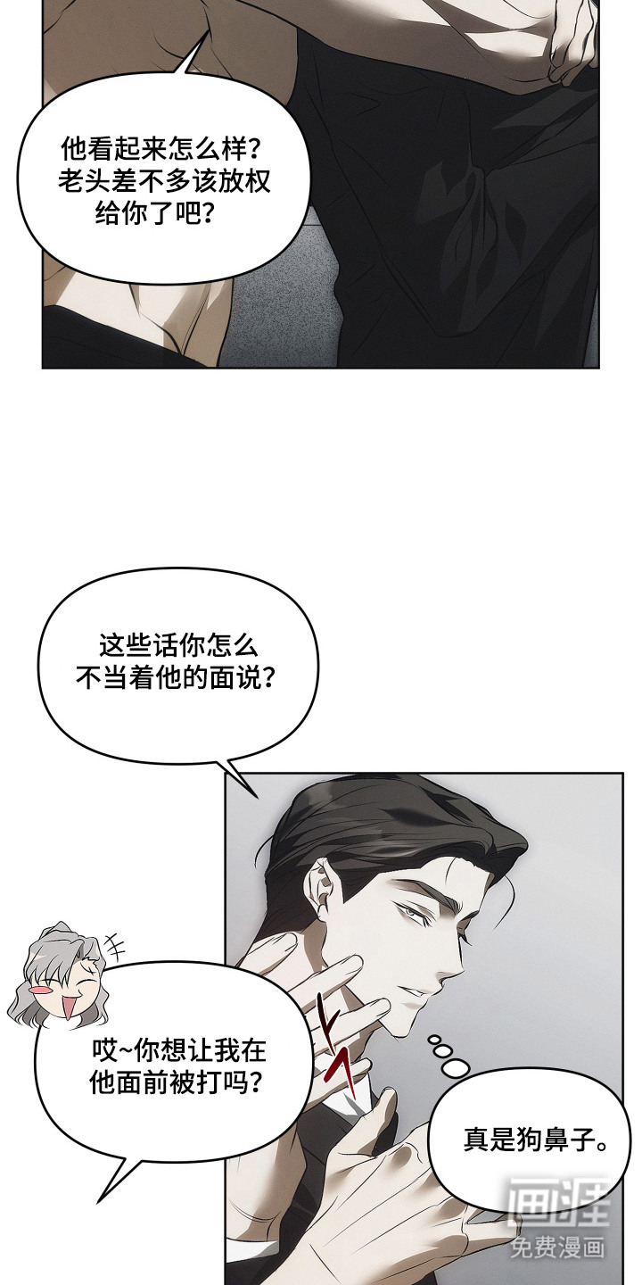 逆命欧米伽漫画-图10