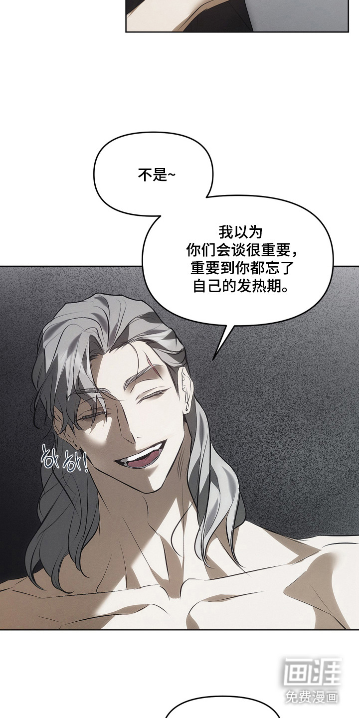 逆命欧米伽漫画-图11