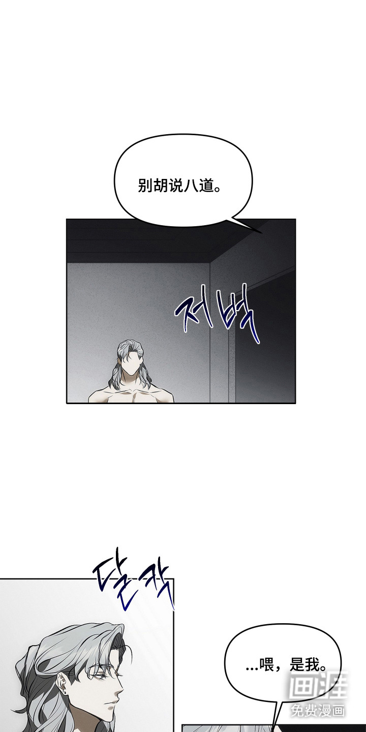 逆命欧米伽漫画-图14