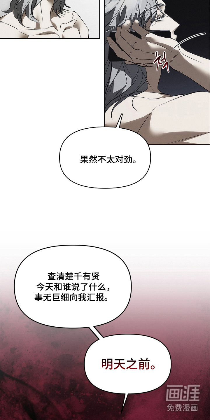 逆命欧米伽漫画-图15