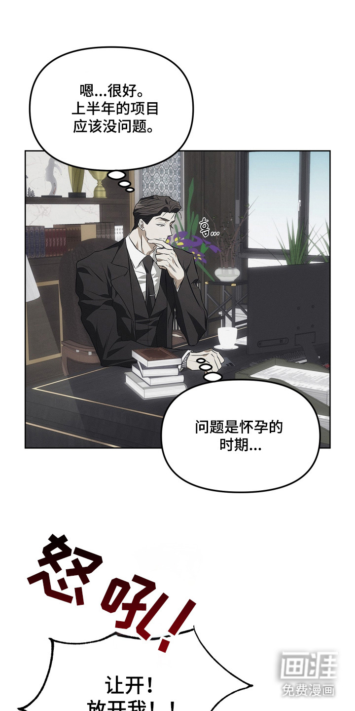 逆命欧米伽漫画-图17